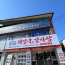 엉터리 해장국(군산 경암점) | 군산 엉터리 해장국 감자탕- 육개장이 너무맛있어!