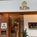 동경규동 일산장항점 이미지