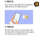 데이터, 통화, 문자 무제한 7개월 간 0원! 세모통신 개통 후기