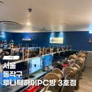 루나틱하이 피씨방 이미지
