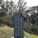 추사 김정희 친필 조기복 묘표 이미지