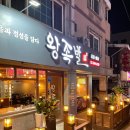 오감만족왕족발 이미지