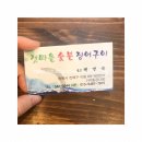 갯마을숯불장어구이 이미지