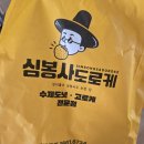 단골이 된 이유가 있다! 김포시 대곶면 심봉사 도로케 수제도넛 추천 꽈배기 맛집