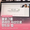 온라인 쇼핑 어렵지 않아요 | [공지] 네이버쇼핑커넥트 잘하는법, 역대급으로 다 풀었어요 (특강 셀프후기)