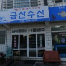 미쁨수산