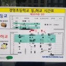 경명초등학교 정문 이미지