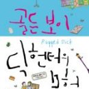 딕헌터