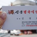 신용정육생고기 이미지