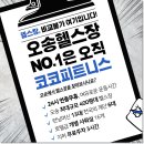 오송휘트니스 이미지