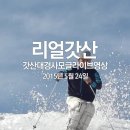 [동영상] 갓산섬머캠프 기간중 5월 설질과 모글코스 상황을 리얼하게 보여주는 영상입니다. 이미지