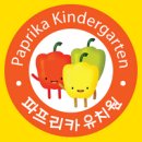 파프리카유치원 이미지