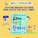 (아울북) 교과서 개념한자어:100점 맞는 학교 성적의 비밀! 3, 4학년 5명 이미지