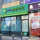 잘 듣는 튼튼약국 네이버블로그