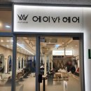 별내별가람역 지하 2층 화장실 | 유지력 가성비 좋은 하오니코 클리닉, 별내별가람역 에이바헤어 별내미용실 추천