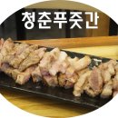 청춘푸줏간 이미지