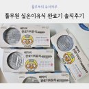 풀무원 디자인밀 실온이유식 완료기 진밥 솔직 후기(돌아기 추천해요!)