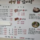 대명갈비탕 이미지