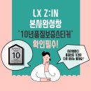 거제유림아시아드 | 연제구 샷시 거제유림아시아드 47평 LX Z:IN 본사 완성창 뷰프레임 시공 후기