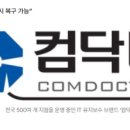 주식회사 컴닥터