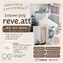 전포마사지 루피투애비 reve.att 부산목어깨마사지로 피로 풀고 온 후기