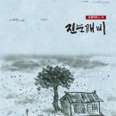 포엠하우스 동인들, '진눈깨비' 발간 이미지