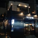 분위기 좋은 술집데이트 추천 대구이자카야 야사오미나미 냠냠후기