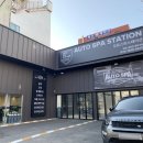 오토스파스테이션