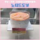 레드슈가(Red Sugar) | 부산 신세계아울렛 식당 노티드도넛 메뉴 가격 신메뉴 케이크 슈가러쉬