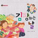 김장하는날 이미지