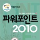 파워포인트 2010 이미지