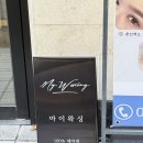 마이왁싱앤브로우 :: 송파구브라질리언왁싱 헬리오시티왁싱 저자극왁싱 후기