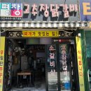 평창고추장닭갈비 네이버블로그