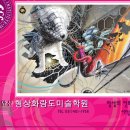형상미술학원 이미지