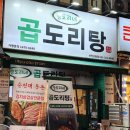 상록복합타워 | 부천 상동 맛집 승도리네곱도리탕 후기｜상동역에서 얼큰한 곱도리탕 제대로 먹고 온 곳