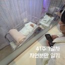희망을 싹틔우는 자연이야기 | 41주1일차 자연분만 후기 내진 시기 신생아태변 가진통,진진통 느낌 진통주기 분만허리진통