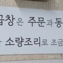 토종소곱창 이미지