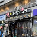 별곱창이야기 이미지