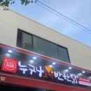누구나홀딱반한닭수원화서점 이미지