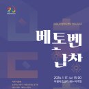 울진챔버오케스트라 창단 연주회 | 문화예술공연음악A20260117토요일