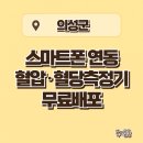 연동 경로당 | [경북 의성군] 스마트폰 연동 혈압·혈당 측정기 무료 배포