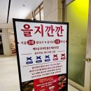 누가베스트 발산점 | 마곡맛집 마곡원그로브맛집 을지깐깐 원그로브점