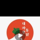 대파랑통닭 이미지