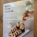 뚠뚠이김밥 호계데시앙점 이미지