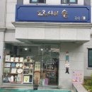 도로시의숲 이미지