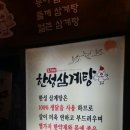 가산삼계탕 이미지