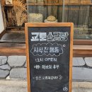 잠실, 송파나루 &#34;교토소금빵&#34; | 국내최초 소보로 소금빵, 근데 소금빵이 아니라구요?