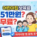 아이사랑어린이집 | 어린이집 보육료 결제 방법｜아이사랑 앱 결제 후기