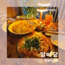 감성충만 해운대 맛집 수제맥주와 퓨전요리의 콜라보 달바당