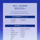 ❗️신입생 전원 댓글 필수❗️⚡️2023학년도 신입생 OT, 입학식 공지⚡️ 이미지